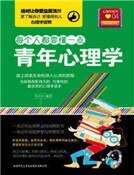 青年心理学(精装)