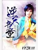 逆天書童