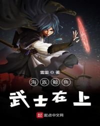 海族鯨魚武士在上