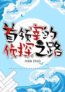 (綜漫同人)首領宰的偵探之路