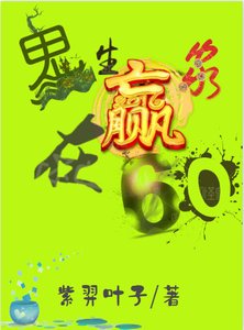 翠花的六十年代