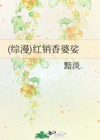 (综漫)红销香婆娑