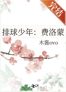 (排球少年同人)排球少年:費洛蒙