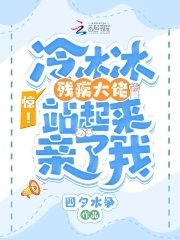 惊!冷冰冰残疾大佬站起来亲了我