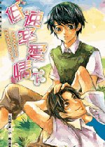 低速率愛情