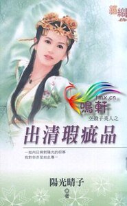 出清瑕疵品（空殼子美人之四）