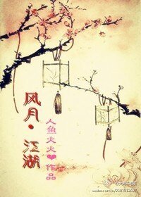 風月江湖