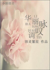 （綜漫同人）華麗詠歎調