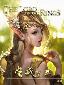 魔戒至尊