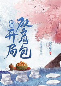 開局雙肩包[種田]