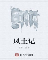 風土記