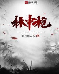 林中槍