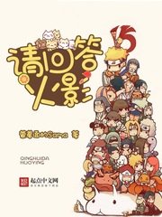 （火影忍者同人）请回答火影