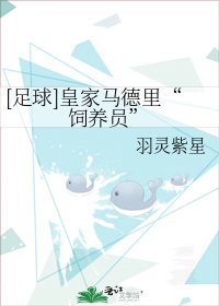 （BG/真人同人）[足球]皇家馬德里“飼養員”