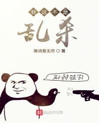 我這不是亂殺