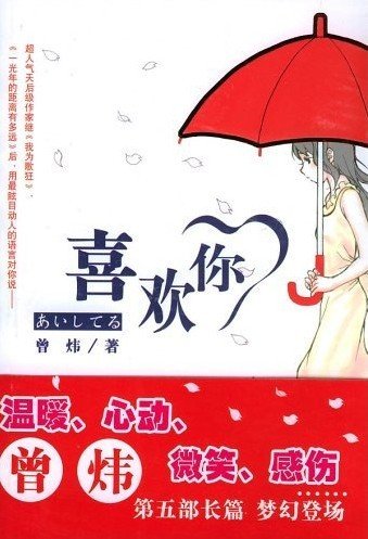 喜歡你