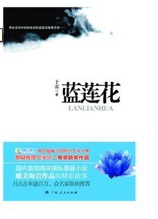 藍蓮花