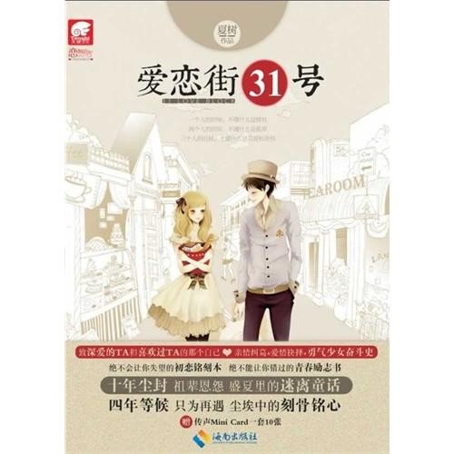 爱恋街31号