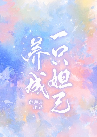 野生妲己上位需要幾步？[娛樂圈]